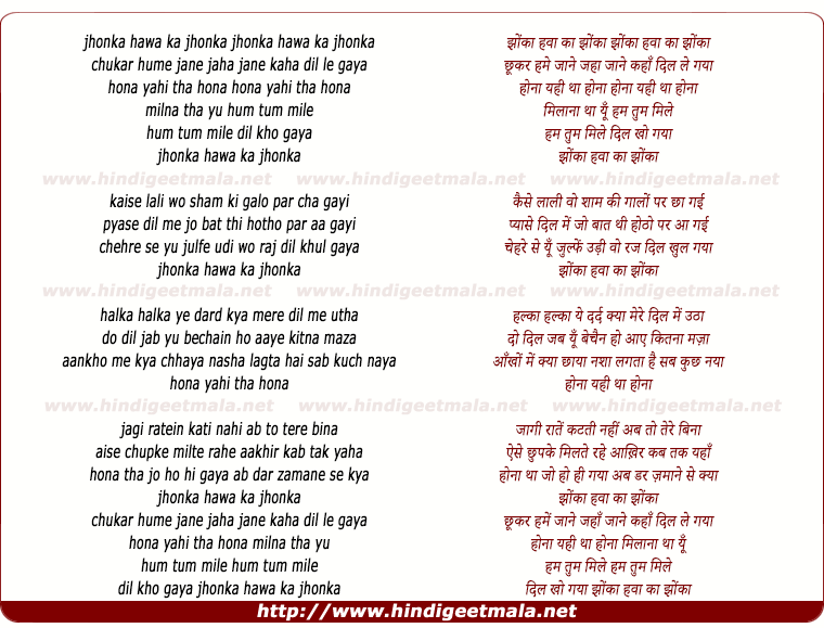 lyrics of song Jhonka Hawa Ka Jhonka