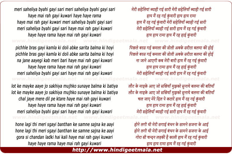 lyrics of song Meri Saheliya Byahi Gayi Sari, Haay Mai Reh Gayi Kunwari