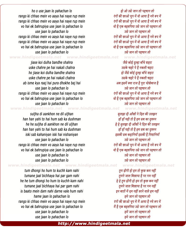 lyrics of song Wo Hai Ek Behroopiyaa