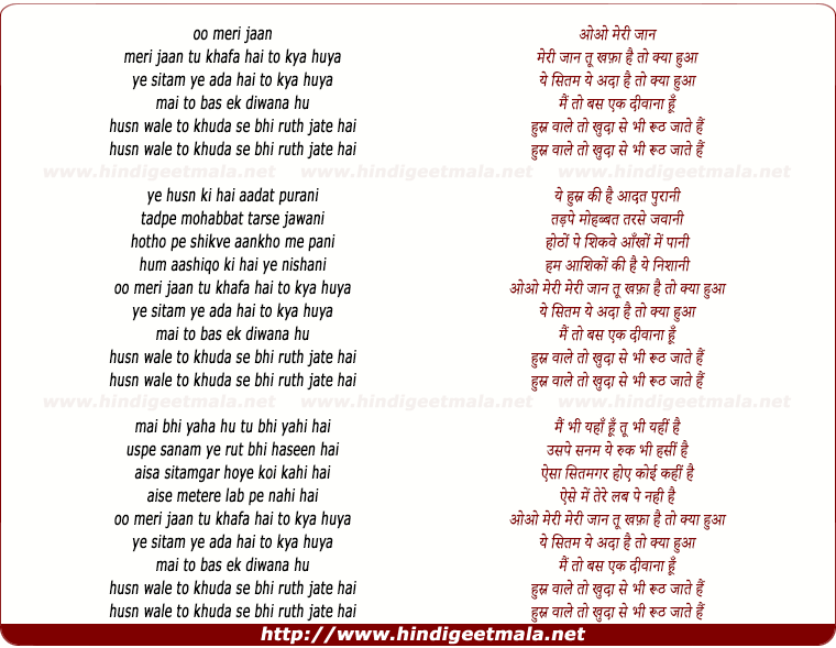 lyrics of song Meri Jaan Tu Khafaa Hai Toh Kya Hua