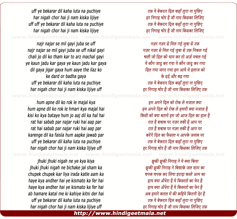 lyrics of song Uff Ye Bekarar Dil Kahan Luta Na Puchiye