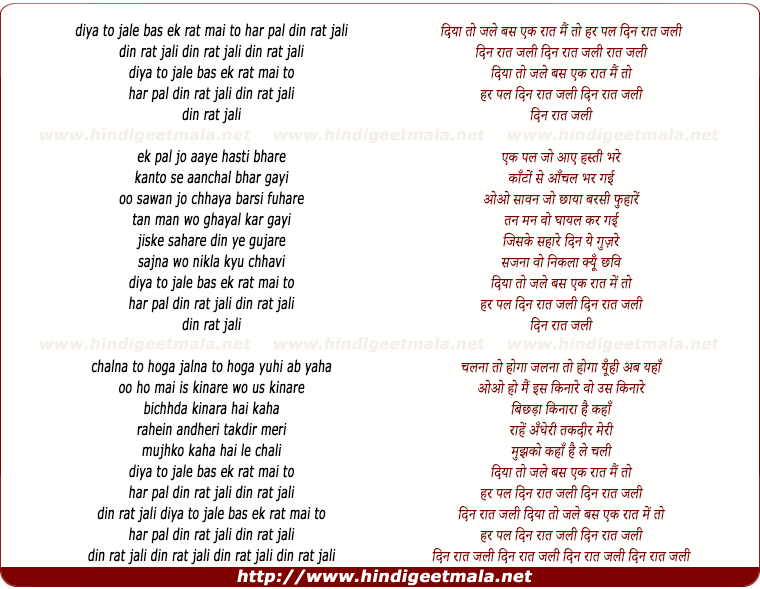 lyrics of song Diya To Jale