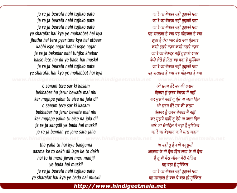 lyrics of song Ja Re Jaa Bewafa, Nahi Tujhko Pata, Yeh Sarafat Hai Kya Yeh Mohabbat Hai Kya