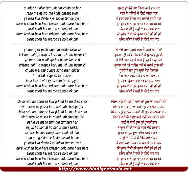 lyrics of song Sundar Ho Aise Tum Jidhar Chalo Ek Baar Yeh Insan Kya