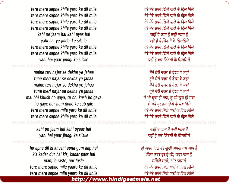 lyrics of song Tere Meree Sapne Khile