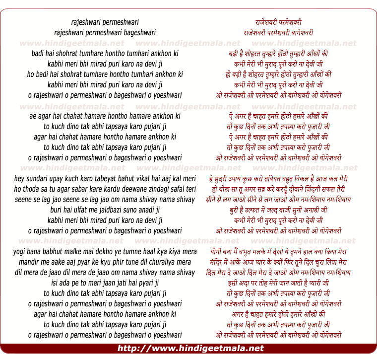 lyrics of song Raajeshwari O Parmeshwari
