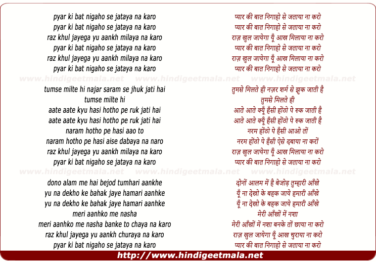 lyrics of song Pyar Ki Baat Nigaaho Se Jatya Na Karo