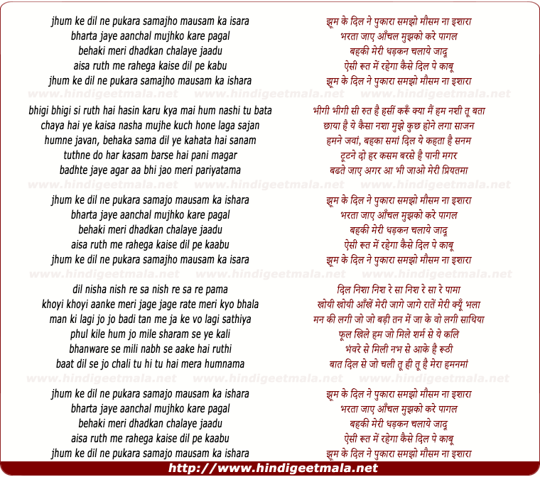 lyrics of song Jhoom Ke Dil Ne