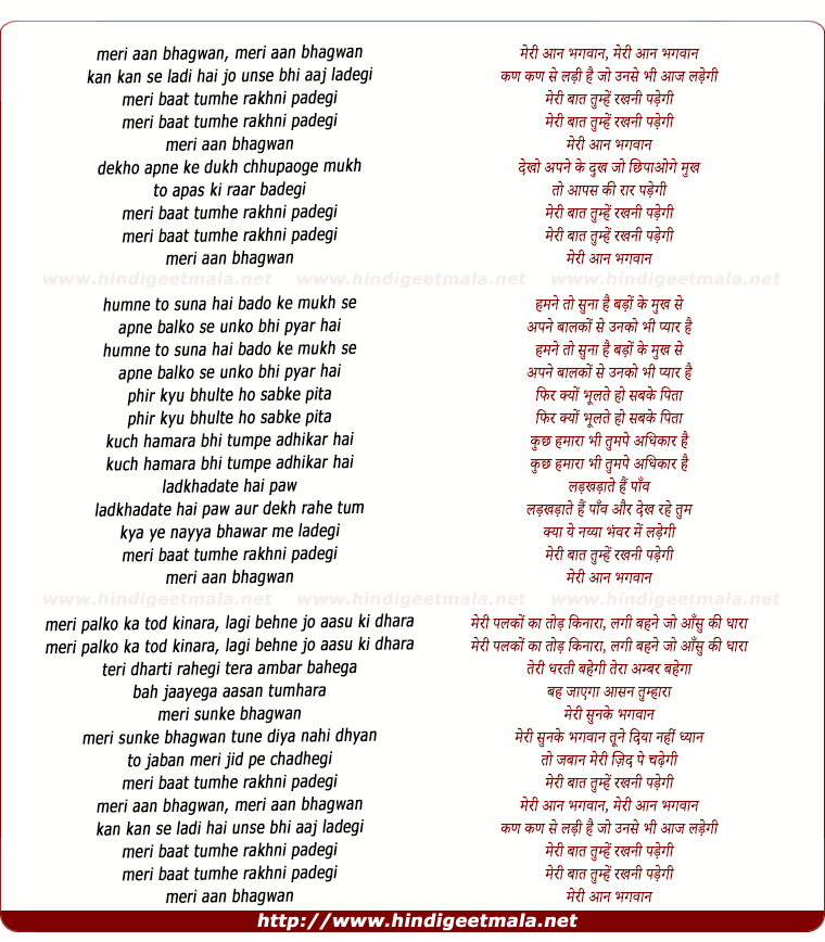 lyrics of song Meri Aan Bhagwan Kan Kan Se Ladi Hai