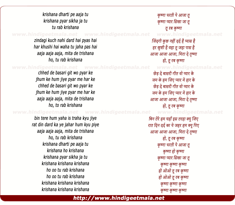 lyrics of song Krishna Dharti Pe Aaja Tu, Krishna Pyar Sikhaja Tu