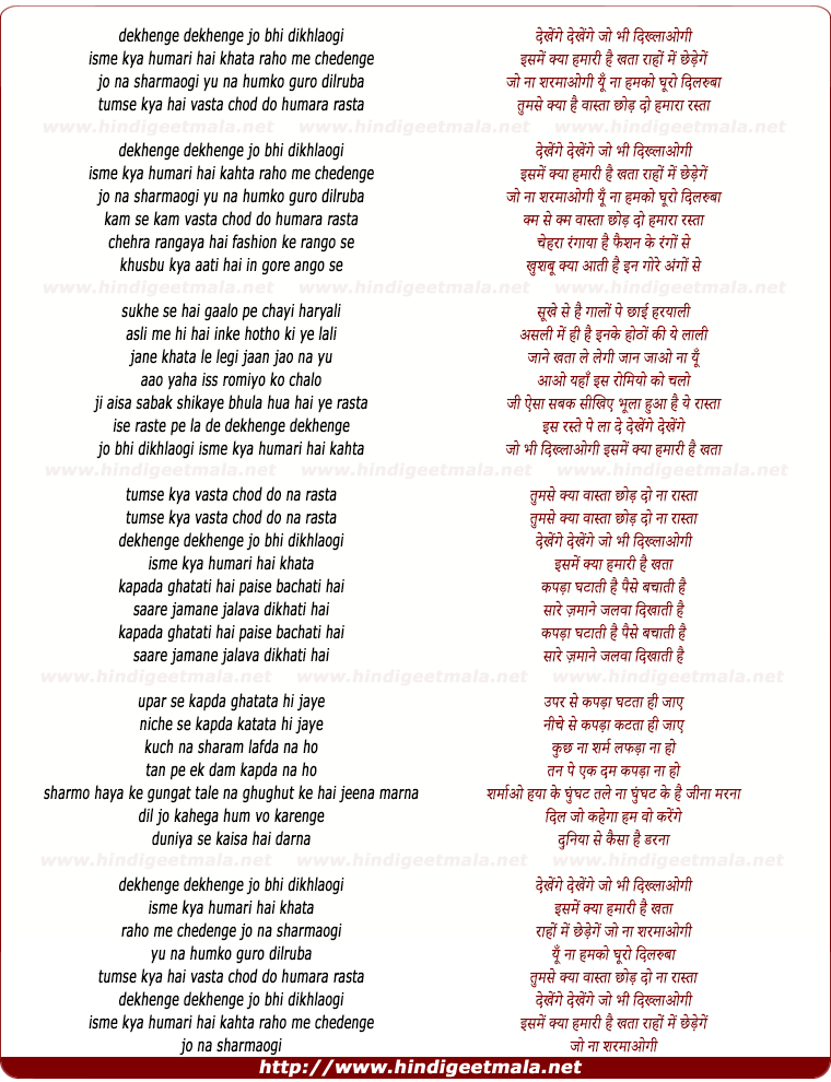 lyrics of song Dekhenge Dekhengee Jo Bhi Dikhlaogi