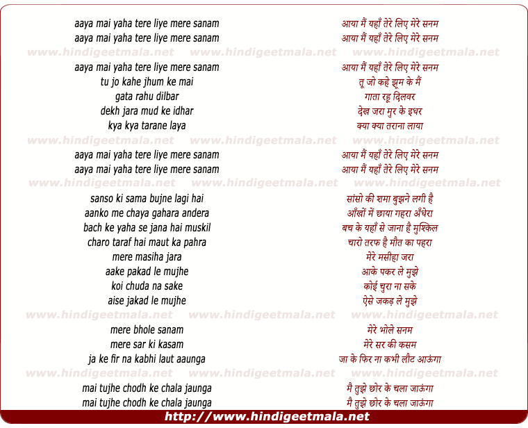 lyrics of song Aaya Main Yahan Tere Liye Mere Sanam
