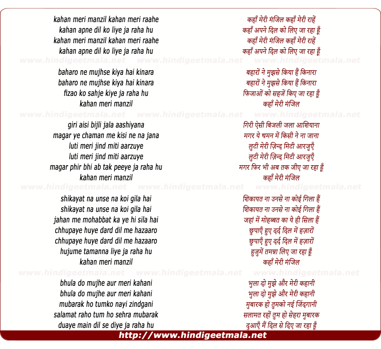 lyrics of song Kahaan Meri Manzil Kahan Meri Rahen