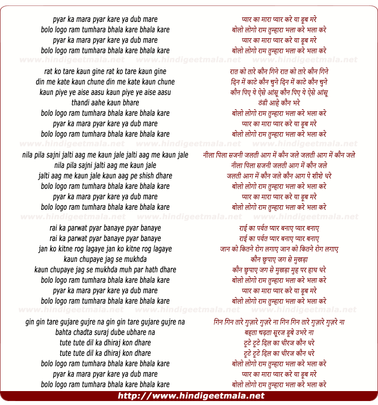 lyrics of song Pyar Ka Mara Pyaar Kare Ya Dhoob Mare