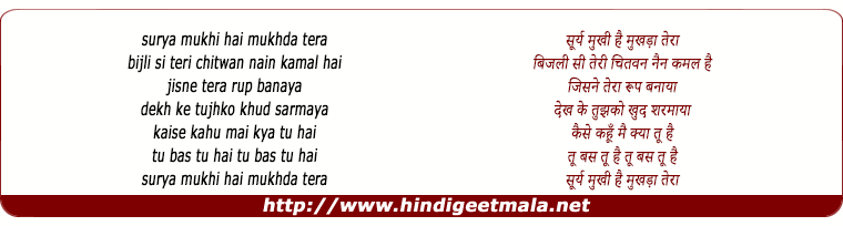 lyrics of song Surya Mukhi Hai Mukhda Tera