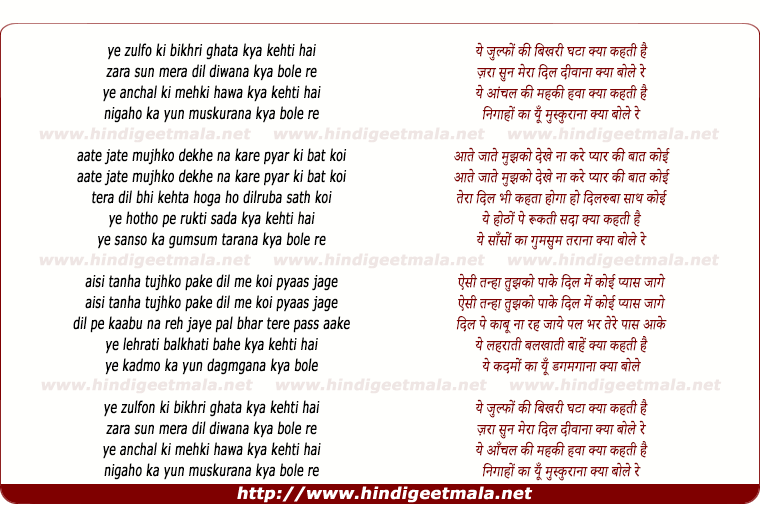 lyrics of song Ye Zulfon Ki Bikhri Ghata Kya Kehti Hai