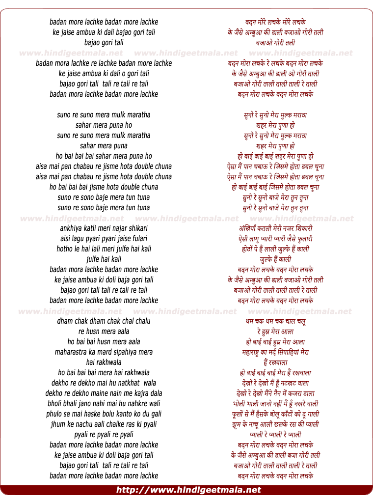 lyrics of song Badan Mora Lachke Ke Aambava Ki Daali Bajao Gori Taali