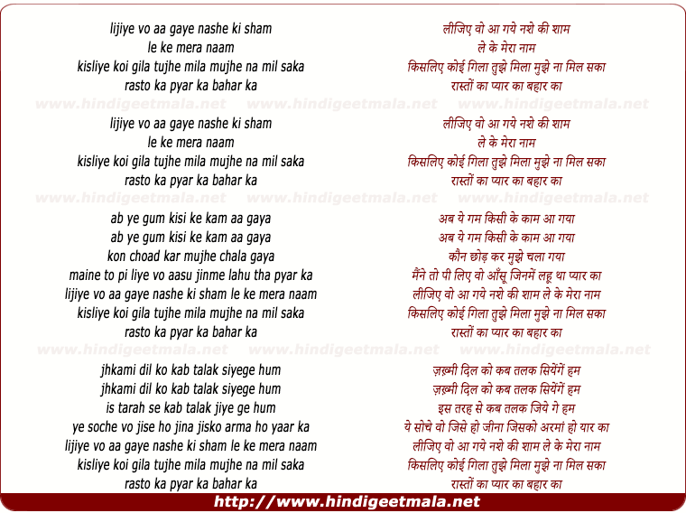 lyrics of song Lejiye Vo Aagaye Nashe Ki Sham