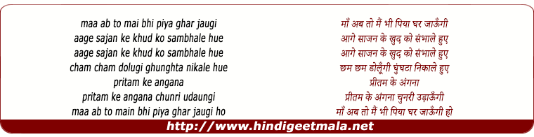 lyrics of song Maa Kabhi Main Bhi Piya Ghar Jaaungi