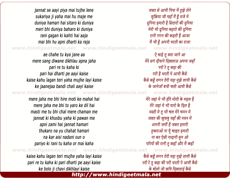 lyrics of song Jannat Se Aayi Piya Mai Tujhe Lene, Pari Re Tu Kahan