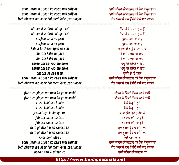 lyrics of song Apne Jivan Ki Uljhan Ko Kaise Me Suljhaau