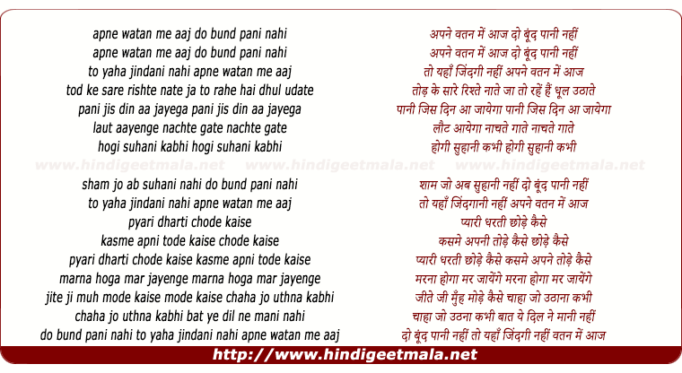 lyrics of song Apne Vatan Me Aaja Do Boond Pani Nahi Toh Yaha Zindgani Nahi