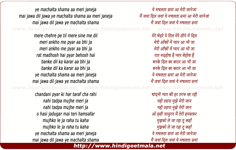 lyrics of song Yeh Machalta Samaa Aa Meri Jaane Jaan, Mai Jawan Dil Jawan