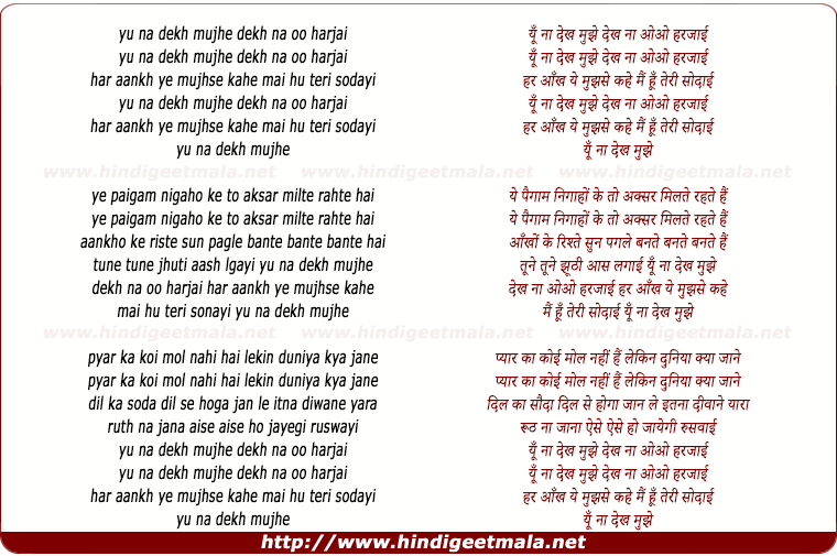 lyrics of song Yun Naa Dekh Mujhe