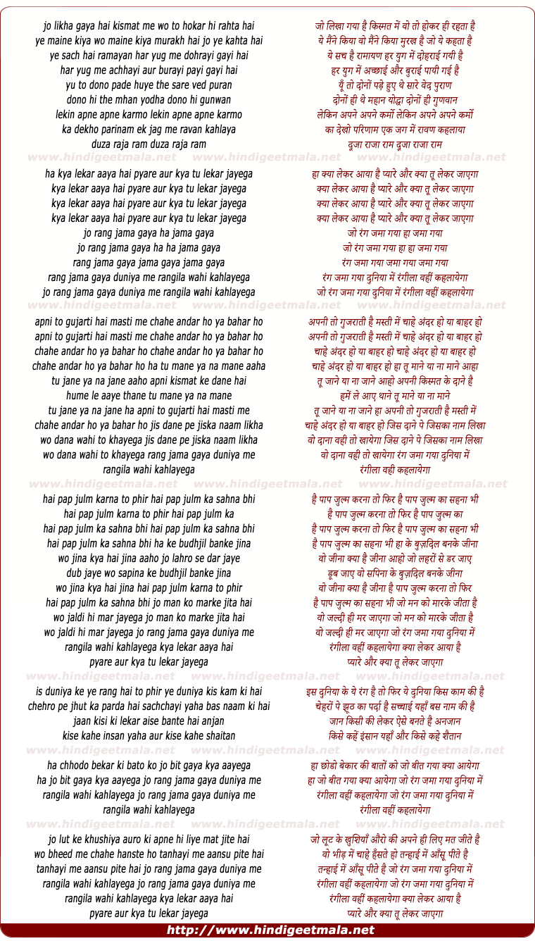 lyrics of song Kya Lekar Aaya Hai