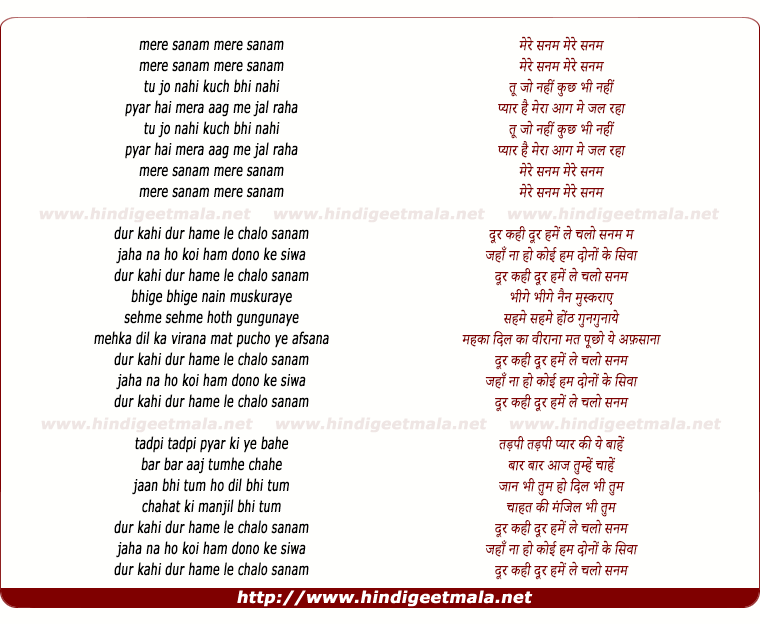 lyrics of song Mere Sanam Tu Jo Nahi Kuch Bhi Nahi