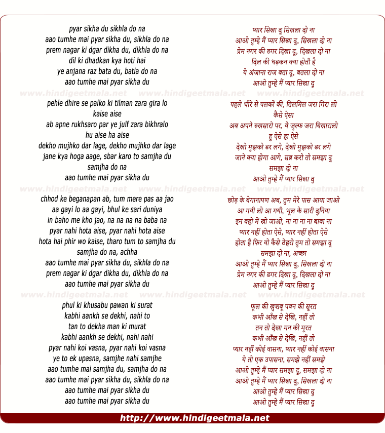 lyrics of song Aao Tumhe Mai Pyar Sikha Du Sikhla Do Na