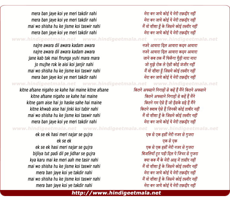 lyrics of song Mera Ban Jaye Koi Ye Taqdeer Nahi Mai Vo Shisa Hu Ki Jisme Koi Tasveer Nahi