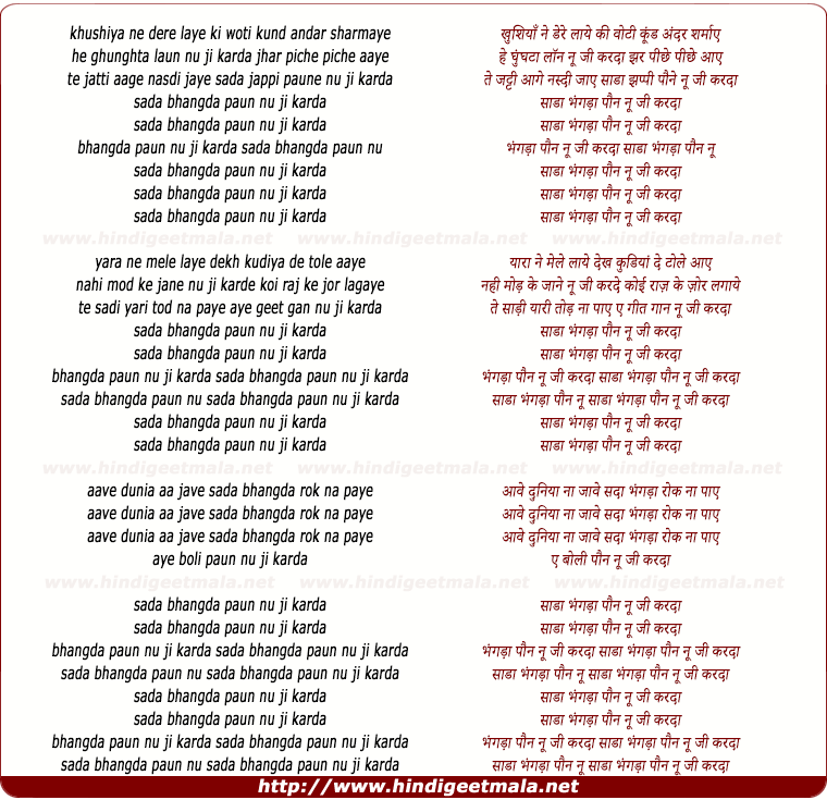lyrics of song Sada Bhangra Pauna Ji Karda