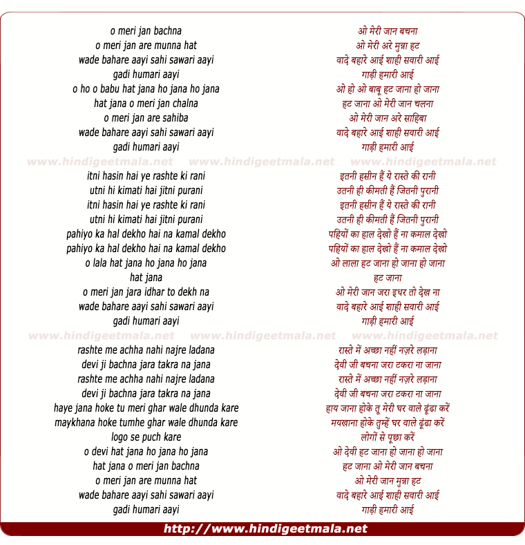 lyrics of song O Meri Jaan Bachna