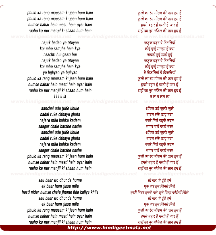 lyrics of song Phoolo Ka Rang