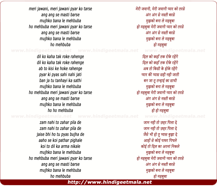 lyrics of song Meri Jawani Pyar Ko Tarse
