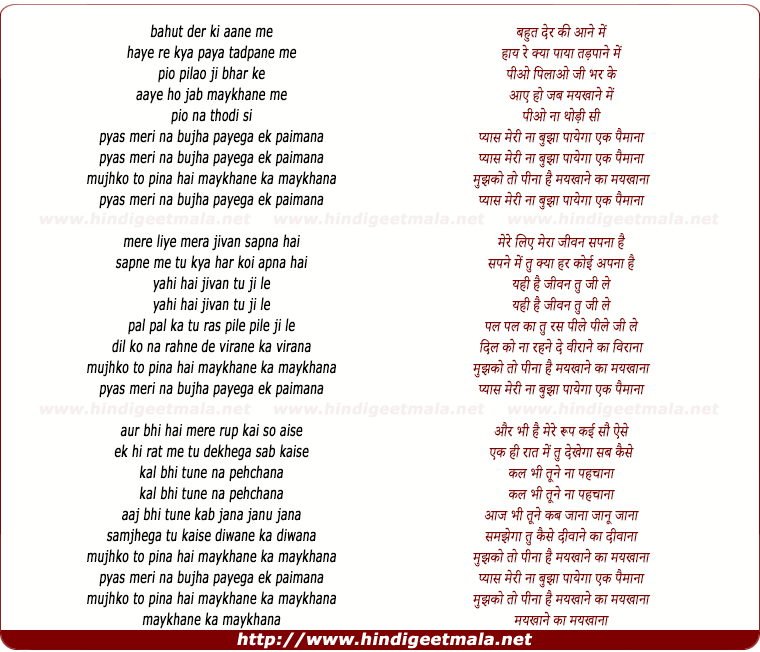 lyrics of song Mujhko To Pina Hai