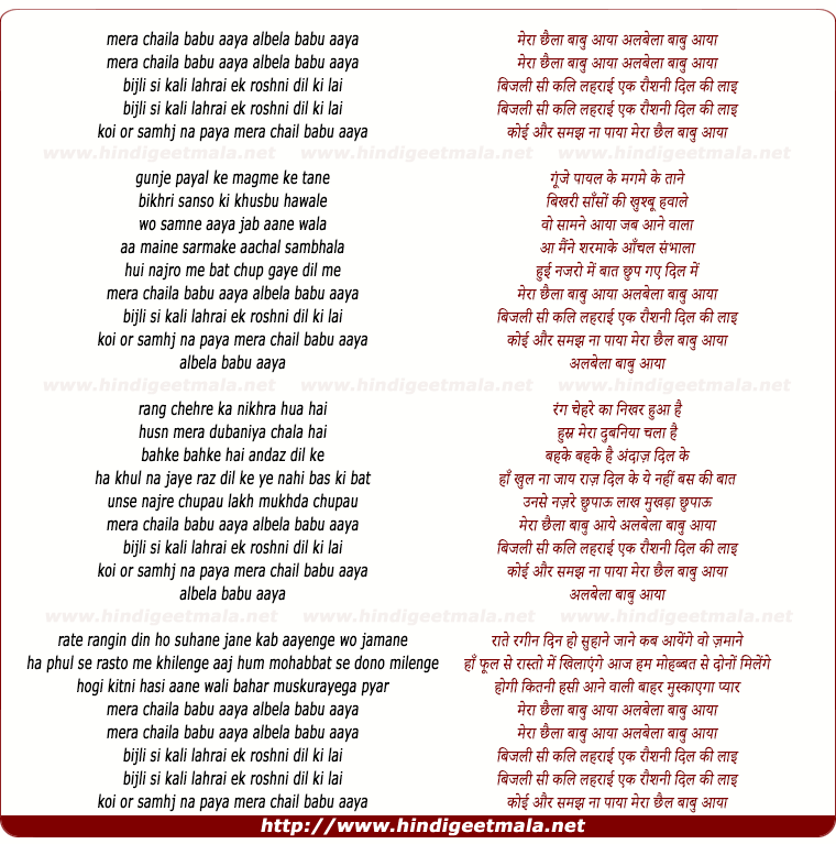 lyrics of song Mera Chhaila Babu Aaya, Bijali Si Kali Lahrai Ek Roshni Dil Tak Layi