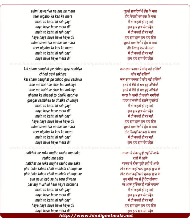 lyrics of song Zulmi Sawariya Ne Has Ke Mara