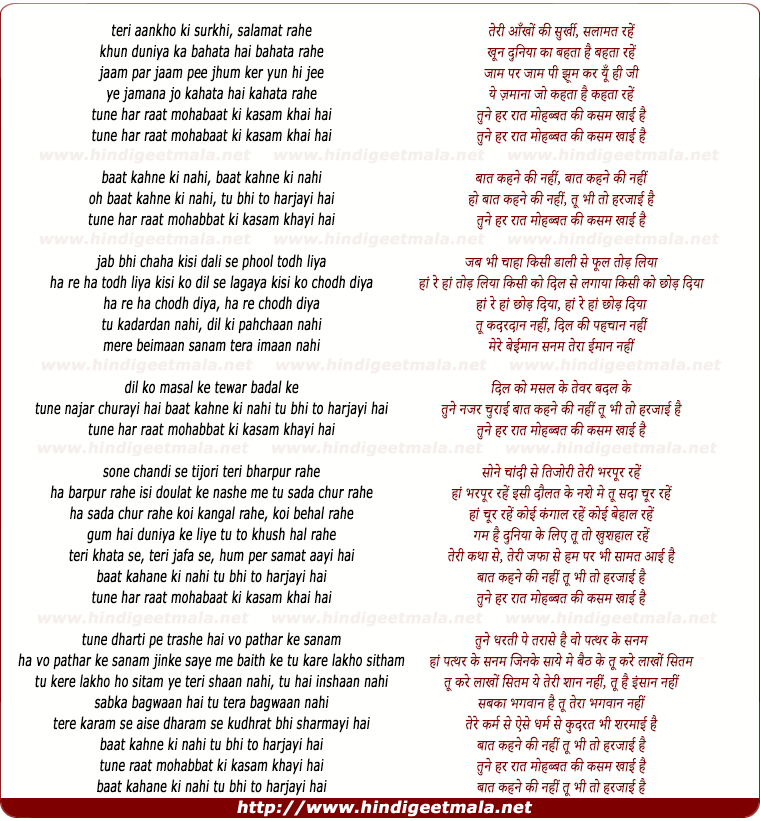 lyrics of song Tune Har Raat Mohabbat Ki Kasam Khai Hai