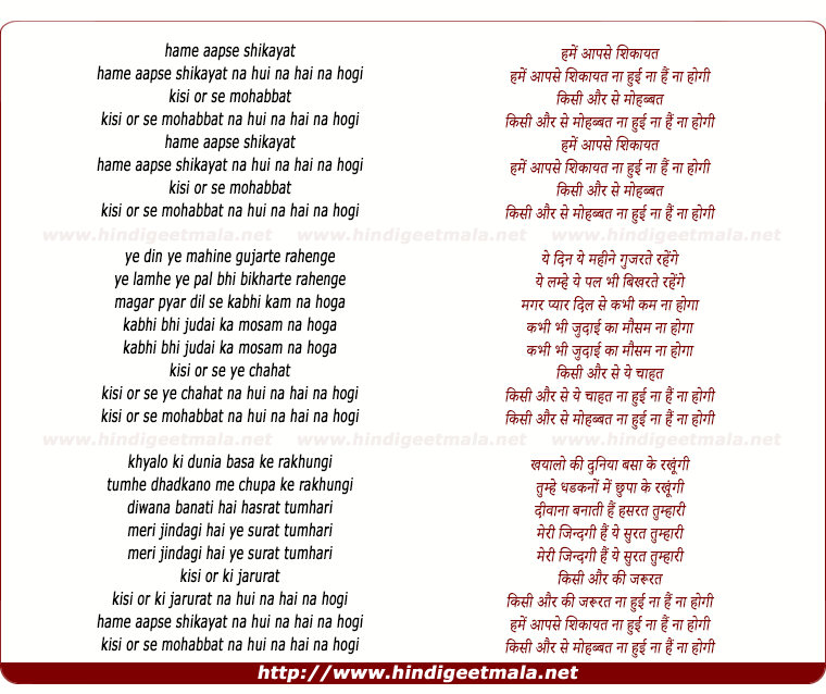 lyrics of song Hume Aapse Shikayat Na Hui Na Hai Na Hogi