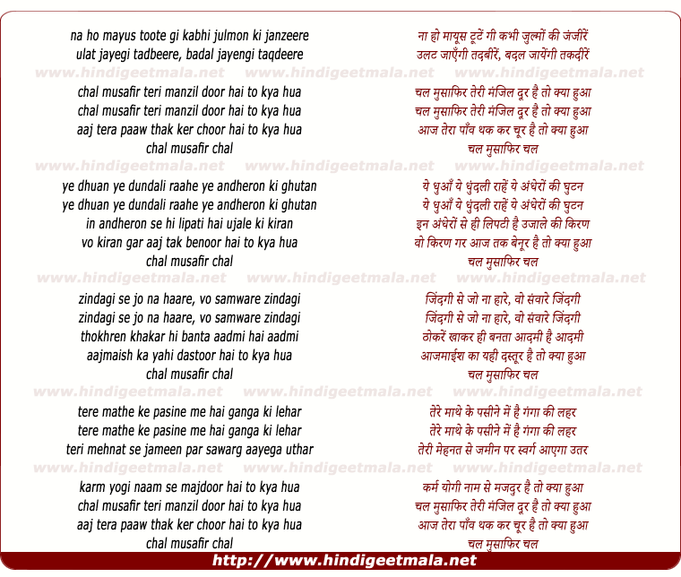 lyrics of song Chal Musafir Teri Manjil Dur