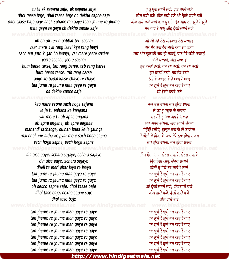 lyrics of song Dekho Sapne Saje
