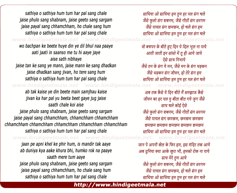 lyrics of song Saathiya O Saathiya (Part-1)