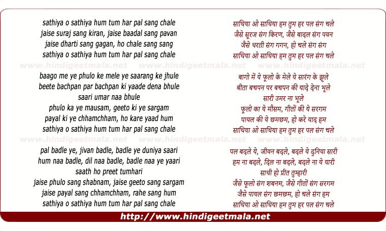 lyrics of song Saathiya O Saathiya (Part-2)