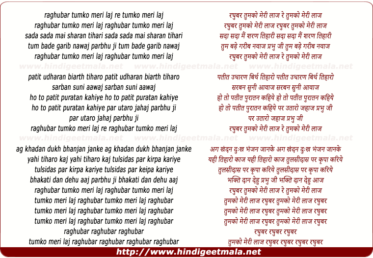 lyrics of song Raghuvar Tumko Meri Laaj Re Tumko Meri Laaj