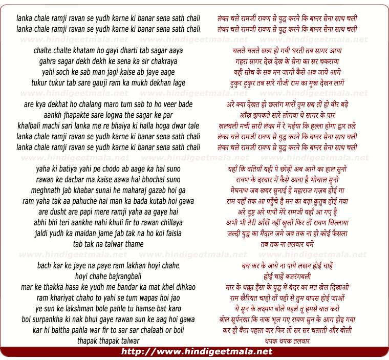 lyrics of song Lanka Chale Ramji Ravan Se Yudh Karne, Shree Vanar Sena Sath Chali