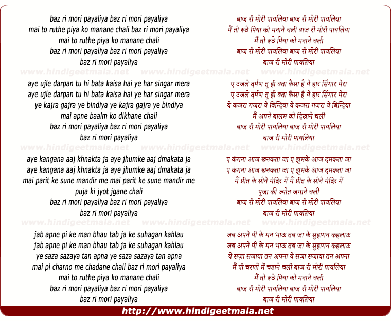lyrics of song Baaj Ri Mori Payaliya, Mai To Ruthe Piya Ko Manane Chali