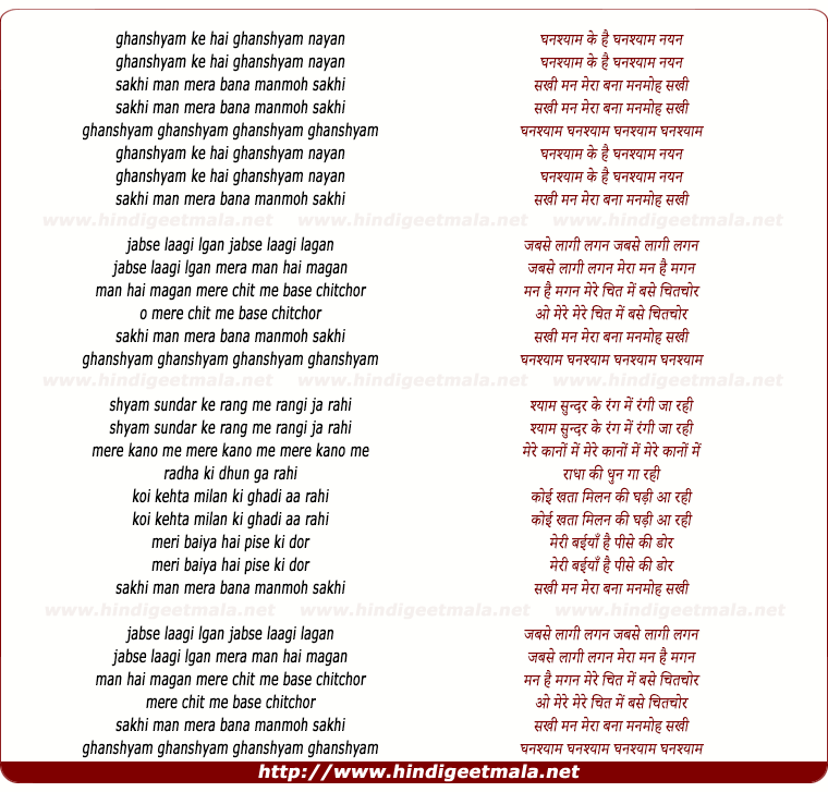 lyrics of song Ghanshyam Ke Hai Ghanshyam Nayan Sun Mera