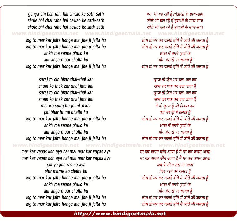 lyrics of song Log To Markar Jalte Honge Mai Jite Ji Jalta Hu Aankh Me Sapne Phoolo Ke